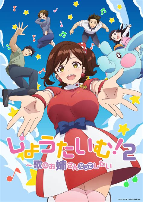 showtime!: uta no oneesan datte shitai|TVアニメ「しょうたいむ！2～歌のお姉さんだってし .
